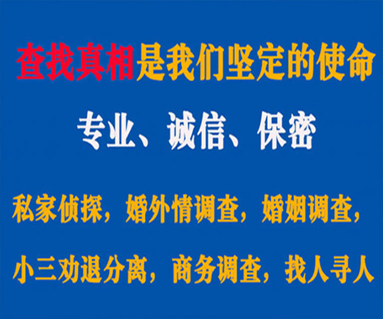 忻城私家侦探哪里去找？如何找到信誉良好的私人侦探机构？